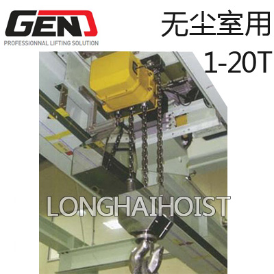 GEN無塵室用環(huán)鏈電動(dòng)葫蘆