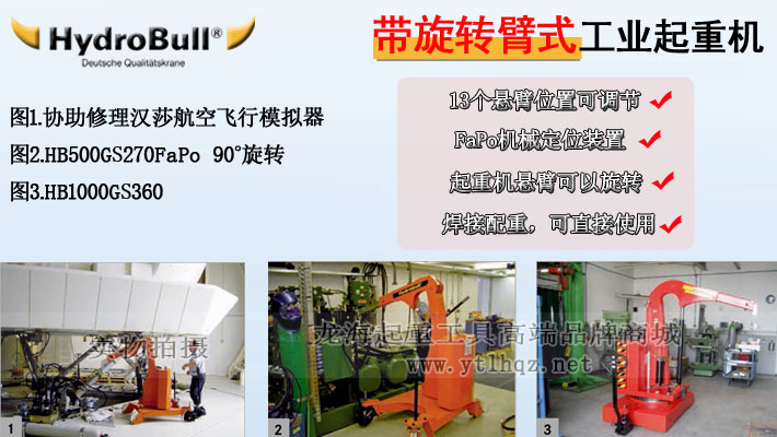 帶旋轉臂式工業(yè)起重機圖片