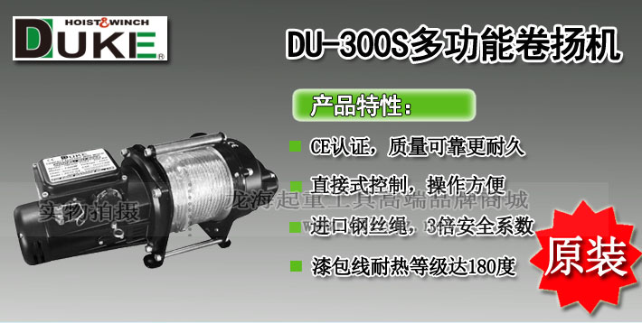 DU-300S多功能卷揚機(jī)