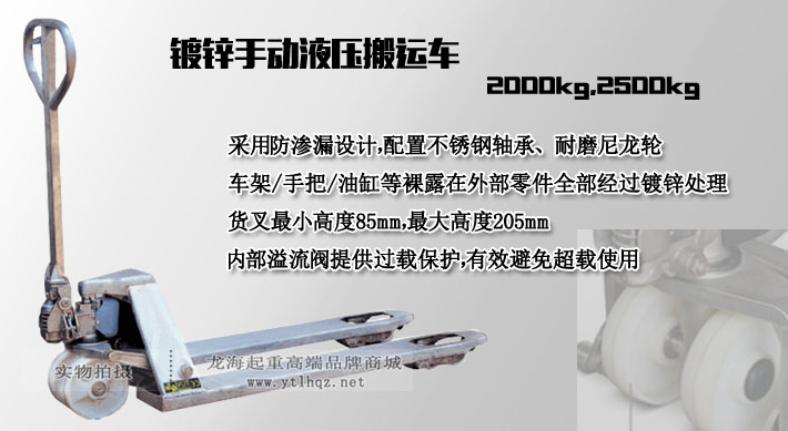 鍍鋅手動(dòng)液壓搬運(yùn)車