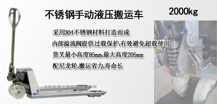 不銹鋼手動(dòng)液壓搬運(yùn)車(chē)圖片介紹