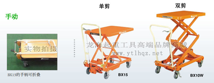 Bishamon手動(dòng)升降平臺車圖片