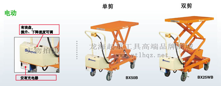 Bishamon電動(dòng)升降平臺車圖片