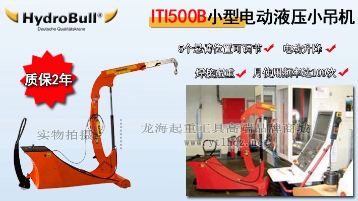 德國hydrobull小型電動(dòng)液壓小吊機(jī)圖片