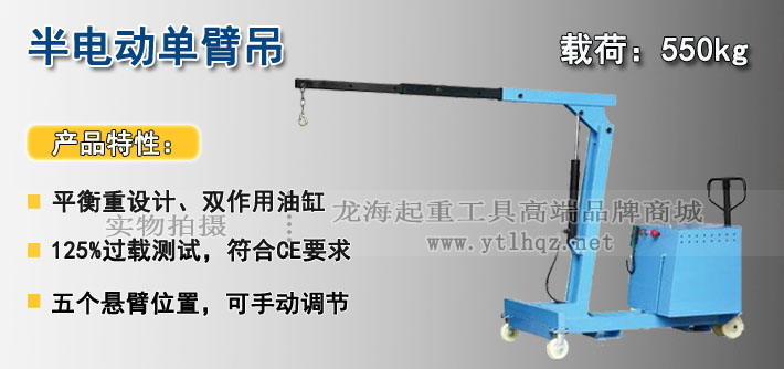 半電動(dòng)液壓小吊車(chē)圖片介紹