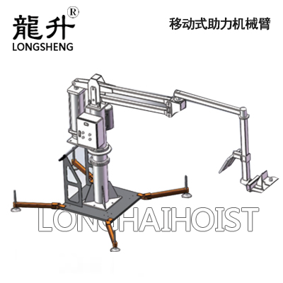 LSYHL移動式助力機(jī)械臂