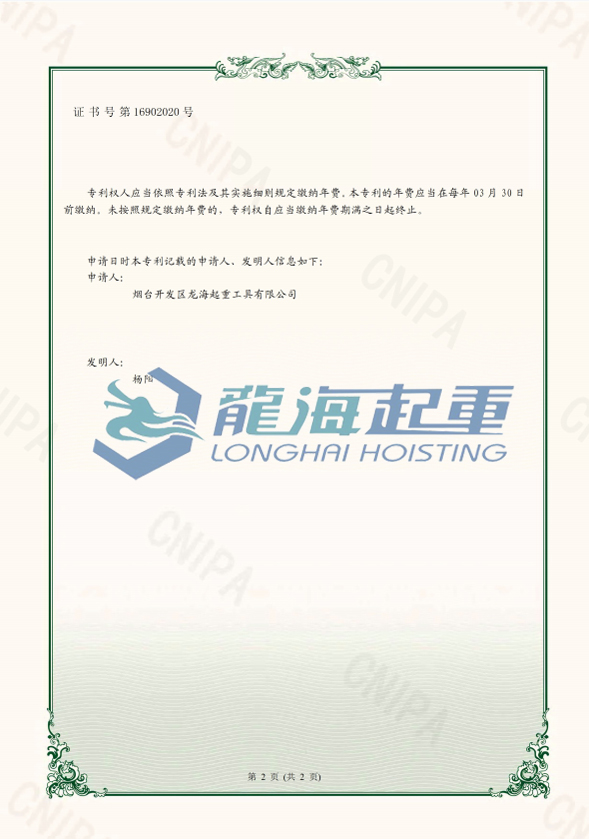 帶滑臺(tái)爪式千斤專利證書